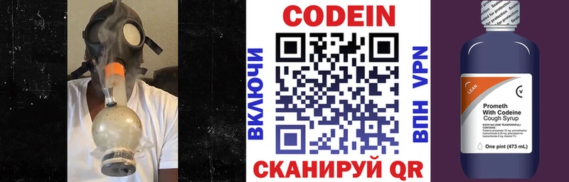 Купить  Спасск-Рязанский  Кодеин напиток Lean (лин) 